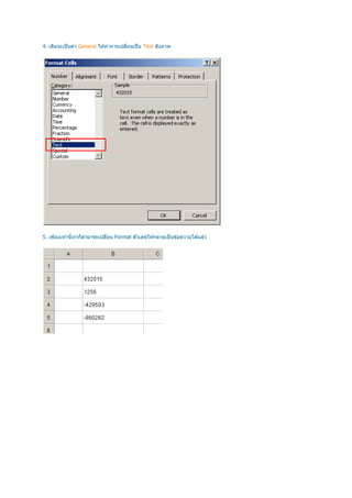 4. เดิมจะเป็ นค่า General ให ้ทําการเปลียนเป็ น Text ดังภาพ




5. เพียงเท่านีเราก็สามารถเปลียน Format ตัวเลขให ้กลายเป็ นข ้อความได ้แล ้ว
 