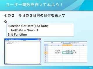 ``väƤߤ褦 ΣդΣǰոʾ P-01 Function GetDate() As Date GetDate = Now - 3 End Function 