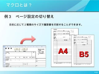 ޥȤϣ ک`OФ椨 P-01 ĿĤˏꤸƣNΥĚsӡˢ뤳ȤǤޤ A4 B5 