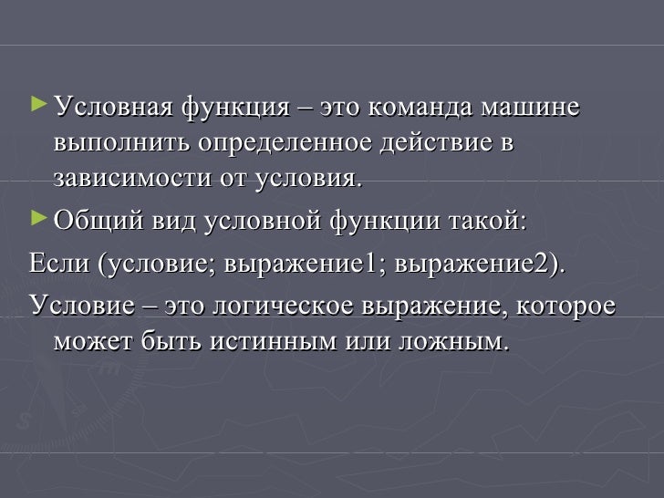 Условная машинная команда