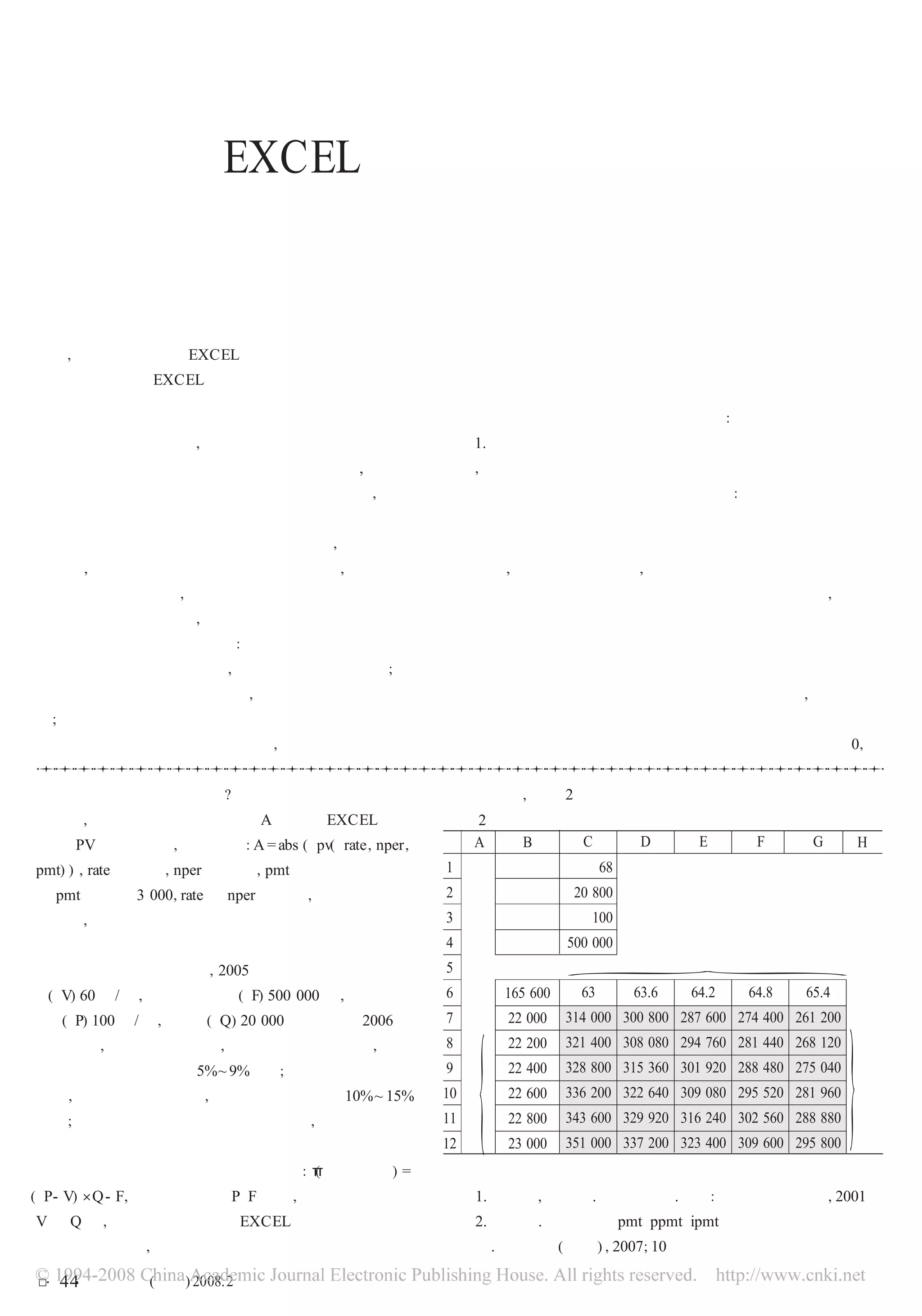 构建Excel模板进行长期投资决策| PDF