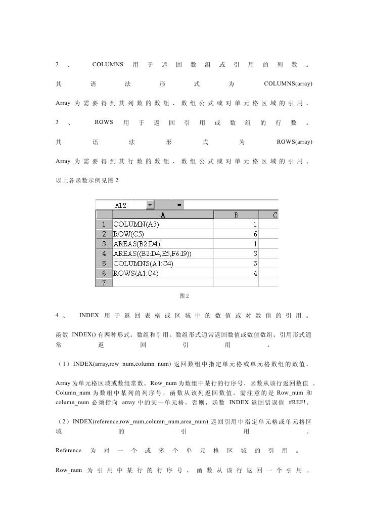 Excel教程