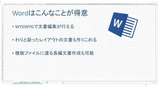 Excel方眼紙にさよならなんて言えない