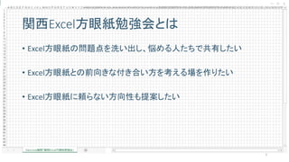 Excel方眼紙にさよならなんて言えない