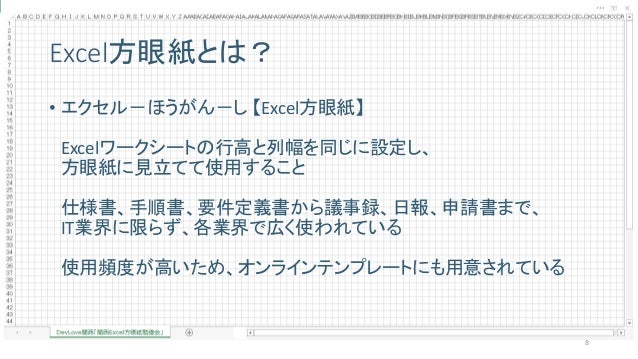 Excel方眼紙にさよならなんて言えない Excel方眼紙にさよならなんて言えない