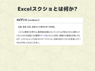 Excelスクショとは何か?
 