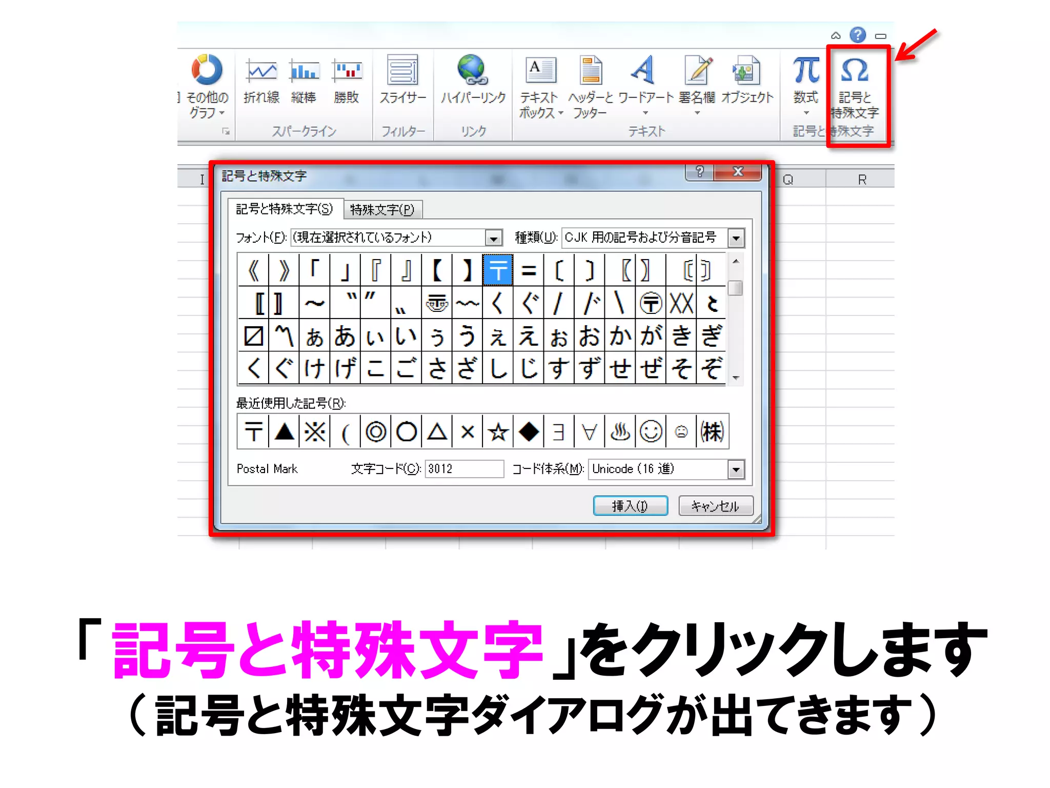 【Excelデータ入力の技】マークや記号、特殊文字を入力する | PDF