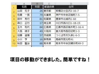 項目の移動ができました。簡単ですね！
 