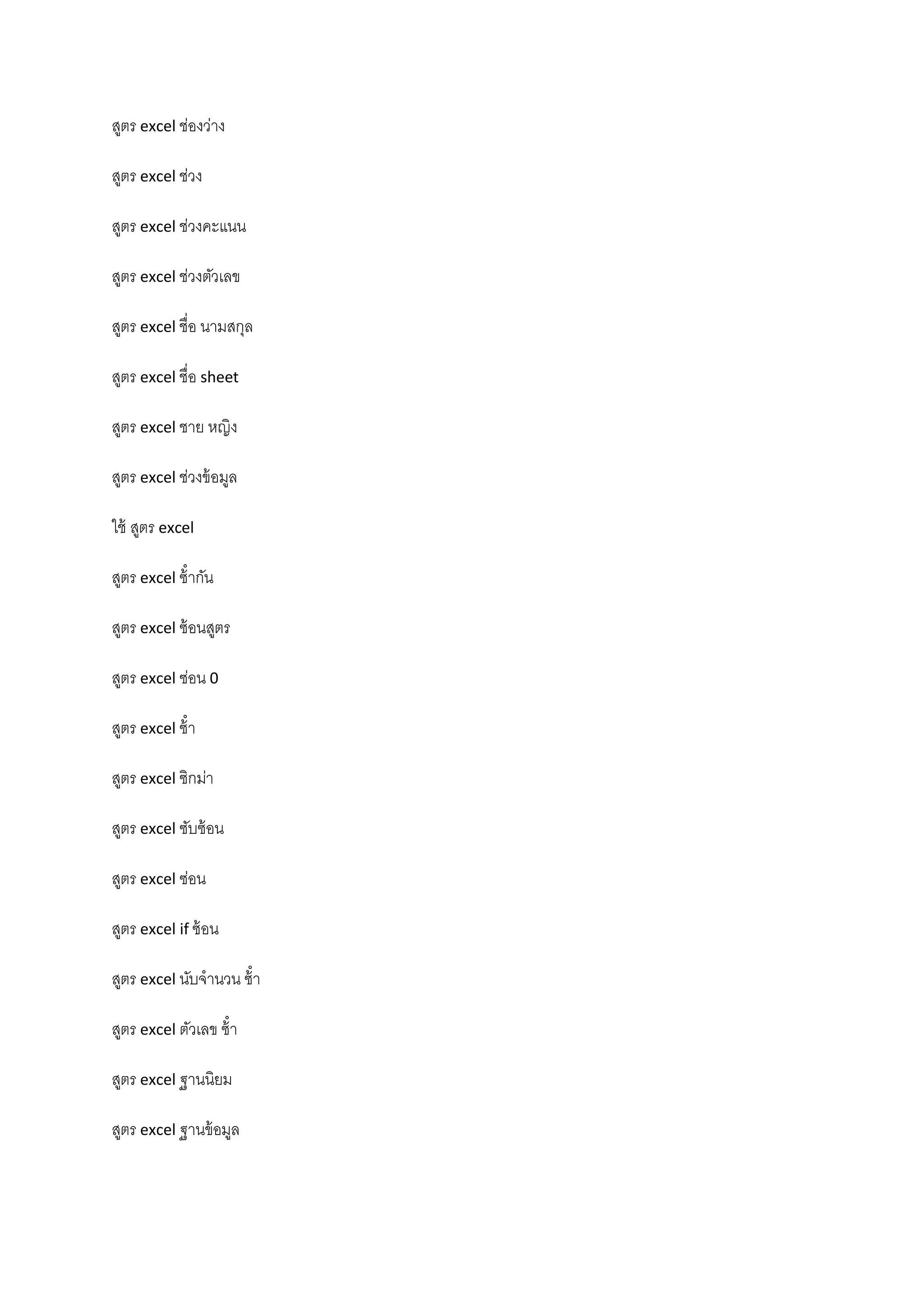 สูตร excel ช่องว่าง
สูตร excel ช่วง
สูตร excel ช่วงคะแนน
สูตร excel ช่วงตัวเลข
สูตร excel ชื่อ นามสกุล
สูตร excel ชื่อ sheet
สูตร excel ชาย หญิง
สูตร excel ช่วงข้อมูล
ใช้ สูตร excel
สูตร excel ซ้ํากัน
สูตร excel ซ้อนสูตร
สูตร excel ซ่อน 0
สูตร excel ซ้ํา
สูตร excel ซิกม่า
สูตร excel ซับซ้อน
สูตร excel ซ่อน
สูตร excel if ซ้อน
สูตร excel นับจํานวน ซ้ํา
สูตร excel ตัวเลข ซ้ํา
สูตร excel ฐานนิยม
สูตร excel ฐานข้อมูล
 