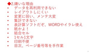 Excel方眼紙公開討論会 Presented By Forguncy で使用したスライド の最終稿