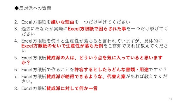 Excel方眼紙公開討論会 Presented By Forguncy で使用したスライド の最終稿 Excel方眼紙公開討論会 Presented By Forguncy で使用したスライド の最終稿
