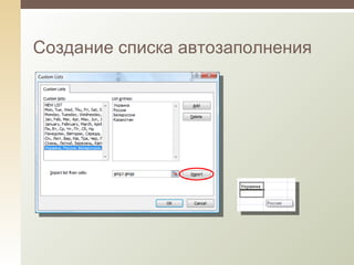 Создание списка автозаполнения 
