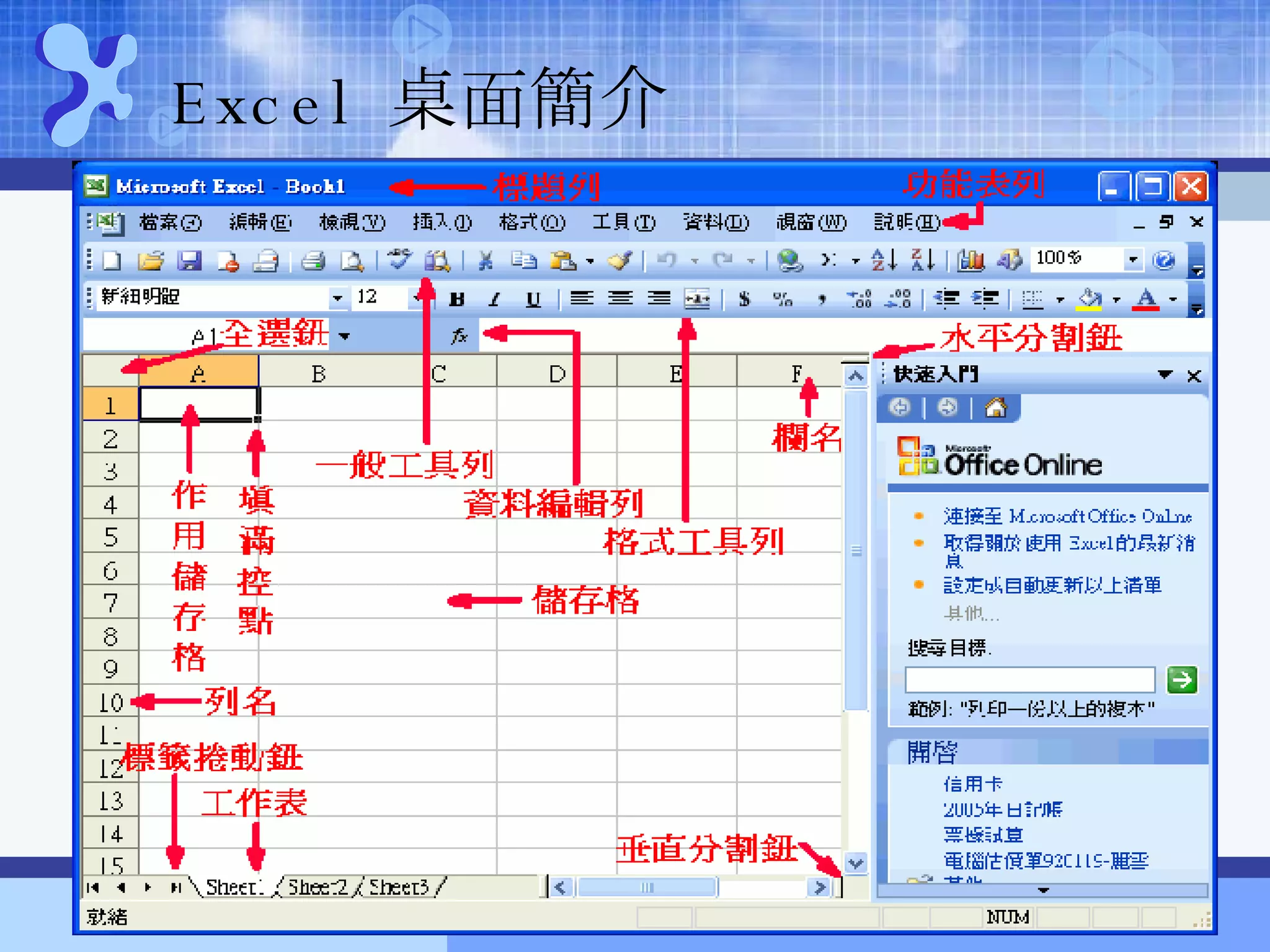 基礎Excel教學 | PPT