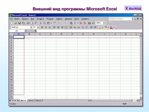 Интерфейсы excel 2007. Интерфейс excel 2003. интерфейс excel 2007. интерфейс программы майкрософт эксель. интерфейс excel 2017.