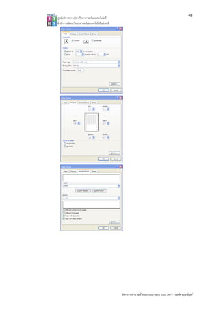 48
ศูนยบริการความรูทางวิทยาศาสตรและเทคโนโลยี
สํานักงานพัฒนาวิทยาศาสตรและเทคโนโลยีแหงชาติ 




                                                 จัดการงานคํานวณดวย Microsoft Office Excel 2007 – บุญเลิศ อรุณพิบูลย
 