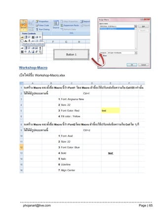 Workshop-Macro
เปิดไฟล์ช่อ Workshop-Macro.xlsx
          ื




  phojanart@live.com              Page | 65
 