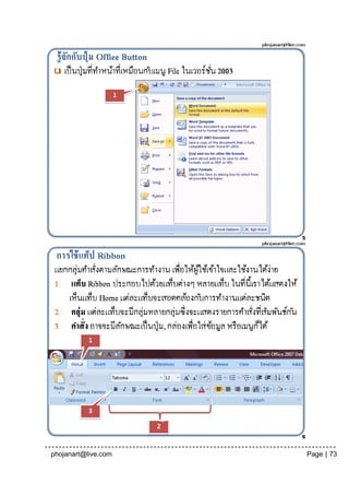 phojanart@live.com   Page | 73
 