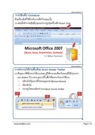 phojanart@live.com   Page | 75
 