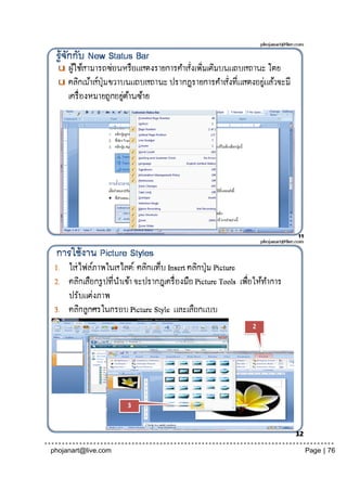 phojanart@live.com   Page | 76
 