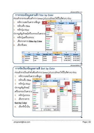 phojanart@live.com   Page | 82
 