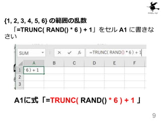 Ex 7 Excel での乱数