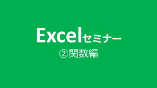 Excelߥʩ`
v
 