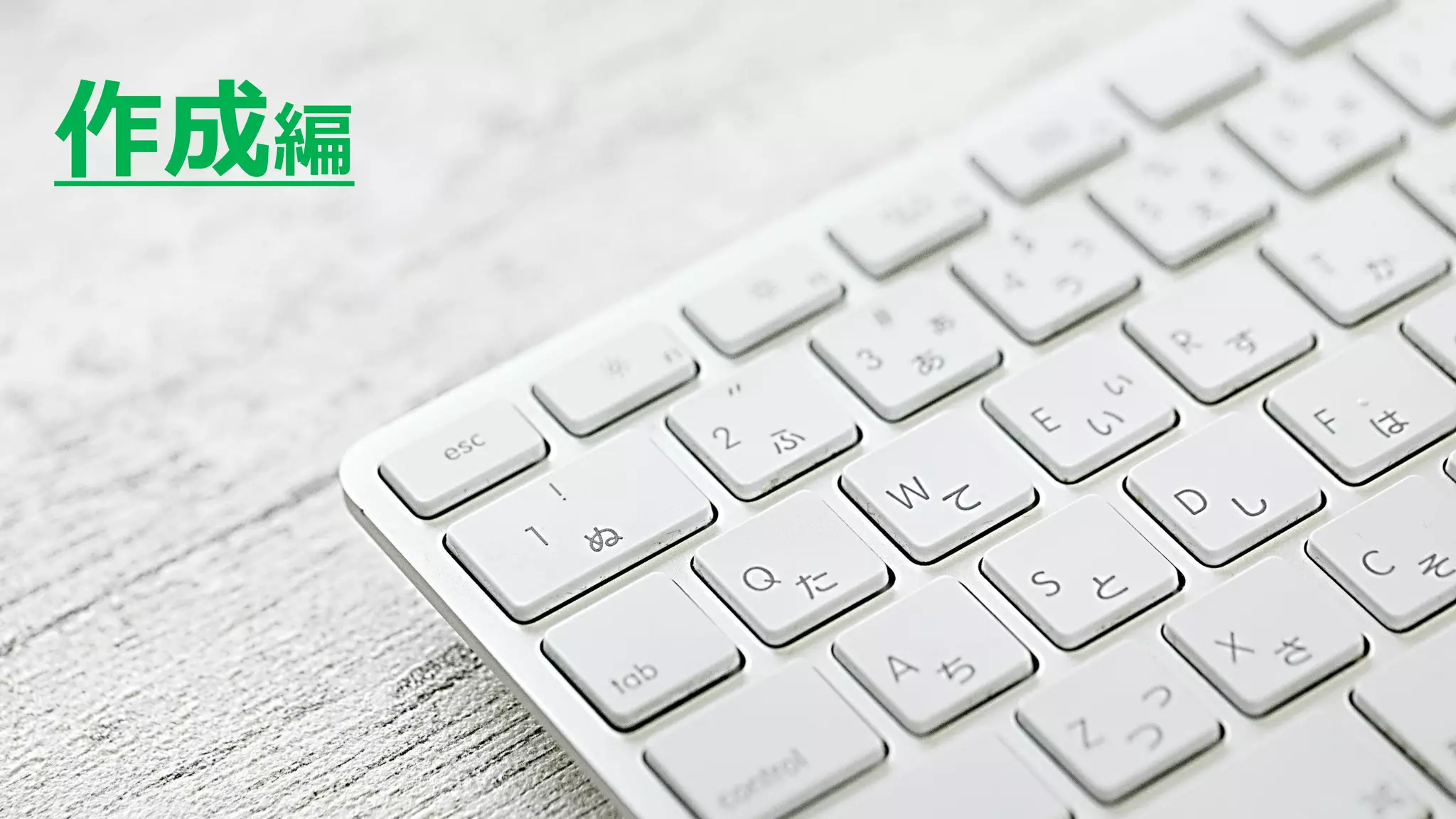 ©2018 hiroyuki ishikawa 12
作成編
 