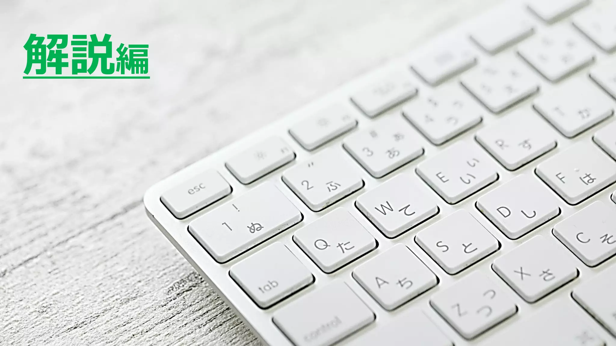 ©2018 hiroyuki ishikawa 4
解説編
 