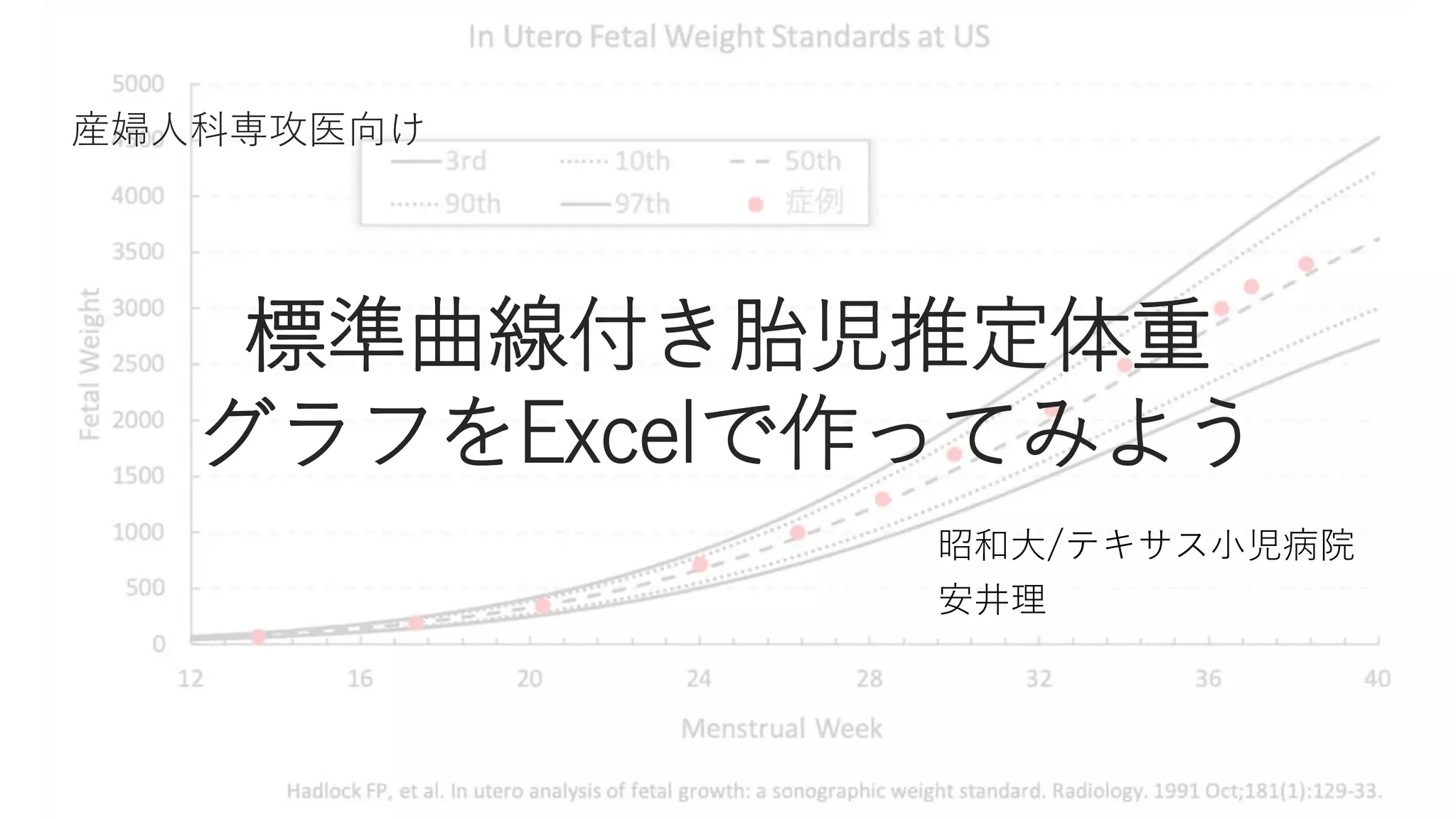 Excelで成長曲線作成 | PPTX