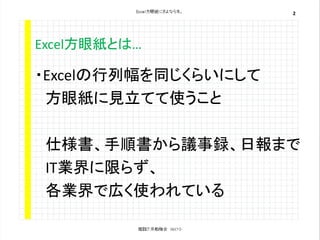 Excel 方眼紙にさよならを Excel 方眼紙にさよならを