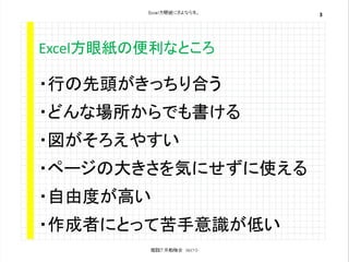 Excel 方眼紙にさよならを