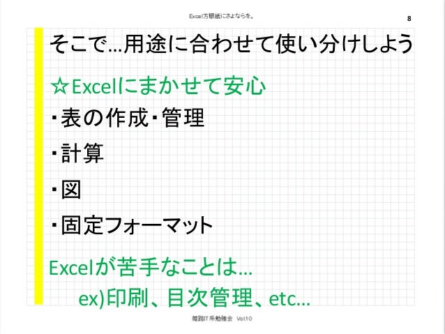Excel 方眼紙にさよならを