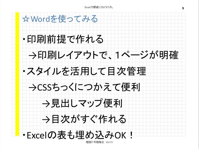 Excel 方眼紙にさよならを