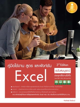 คู่มือการใช้งาน Excel manual