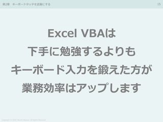 Excel Vbaという諸刃の剣を真っすぐに扱うために