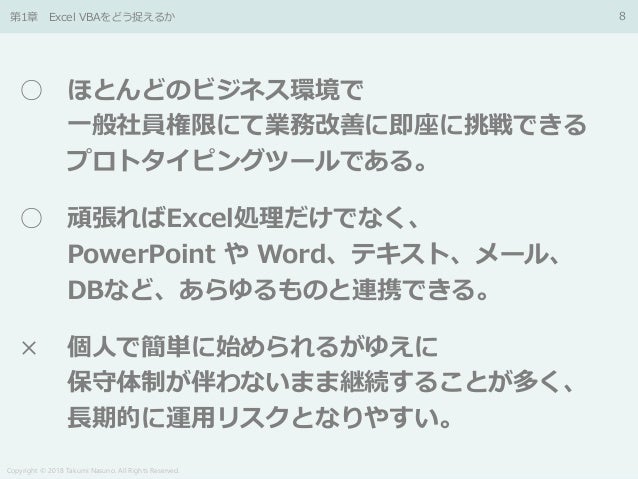 Excel Vbaという諸刃の剣を真っすぐに扱うために