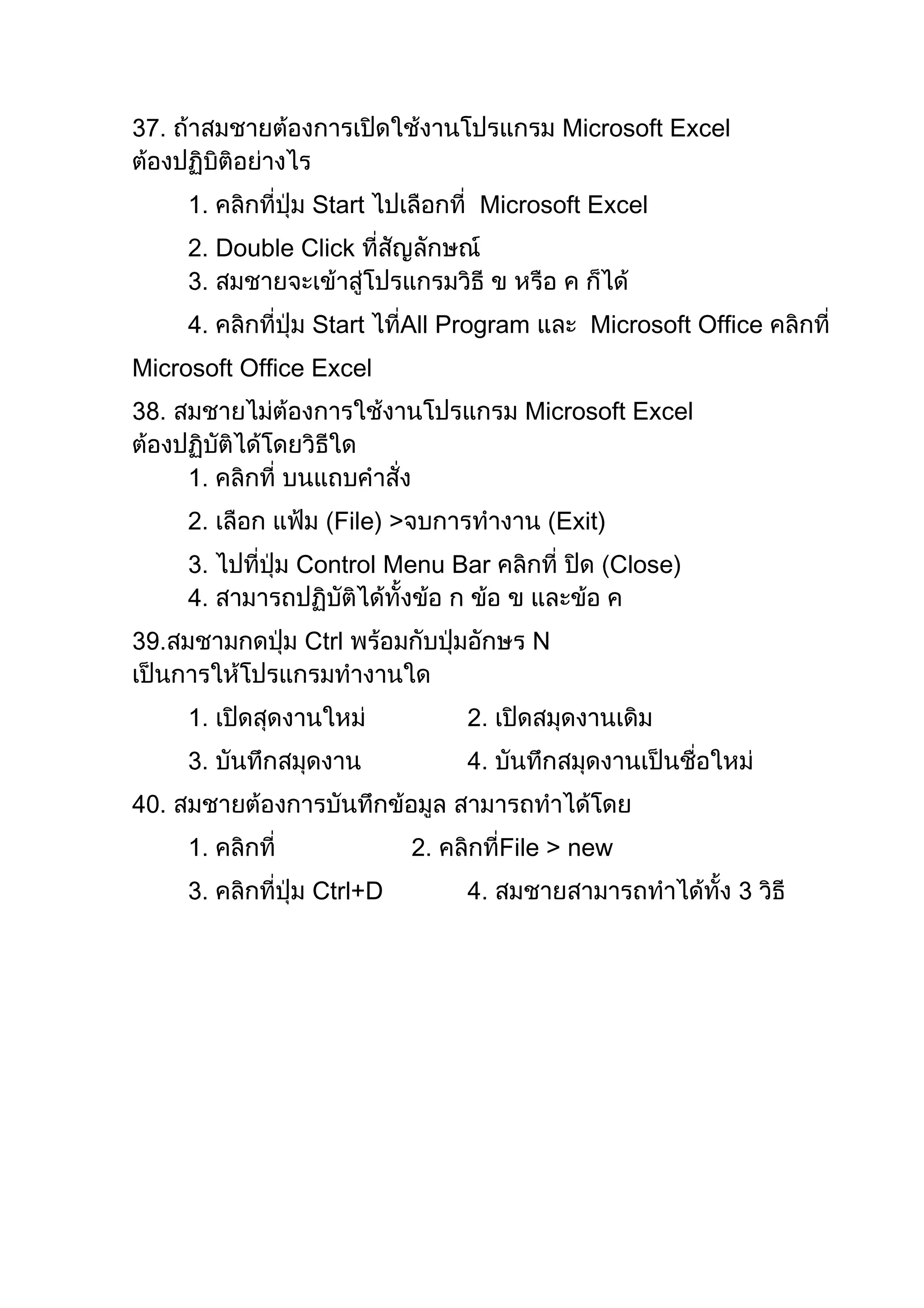 Microsoft Excel


                Start           Microsoft Excel
       Double Click


                Start    All Program          Microsoft Office
Microsoft Office Excel
                                      Microsoft Excel



                  File) >                  Exit)
               Control Menu Bar                    Close)


               Ctrl                    N


                                2
                                4
4
                            2       File > new
                Ctrl+D          4
 