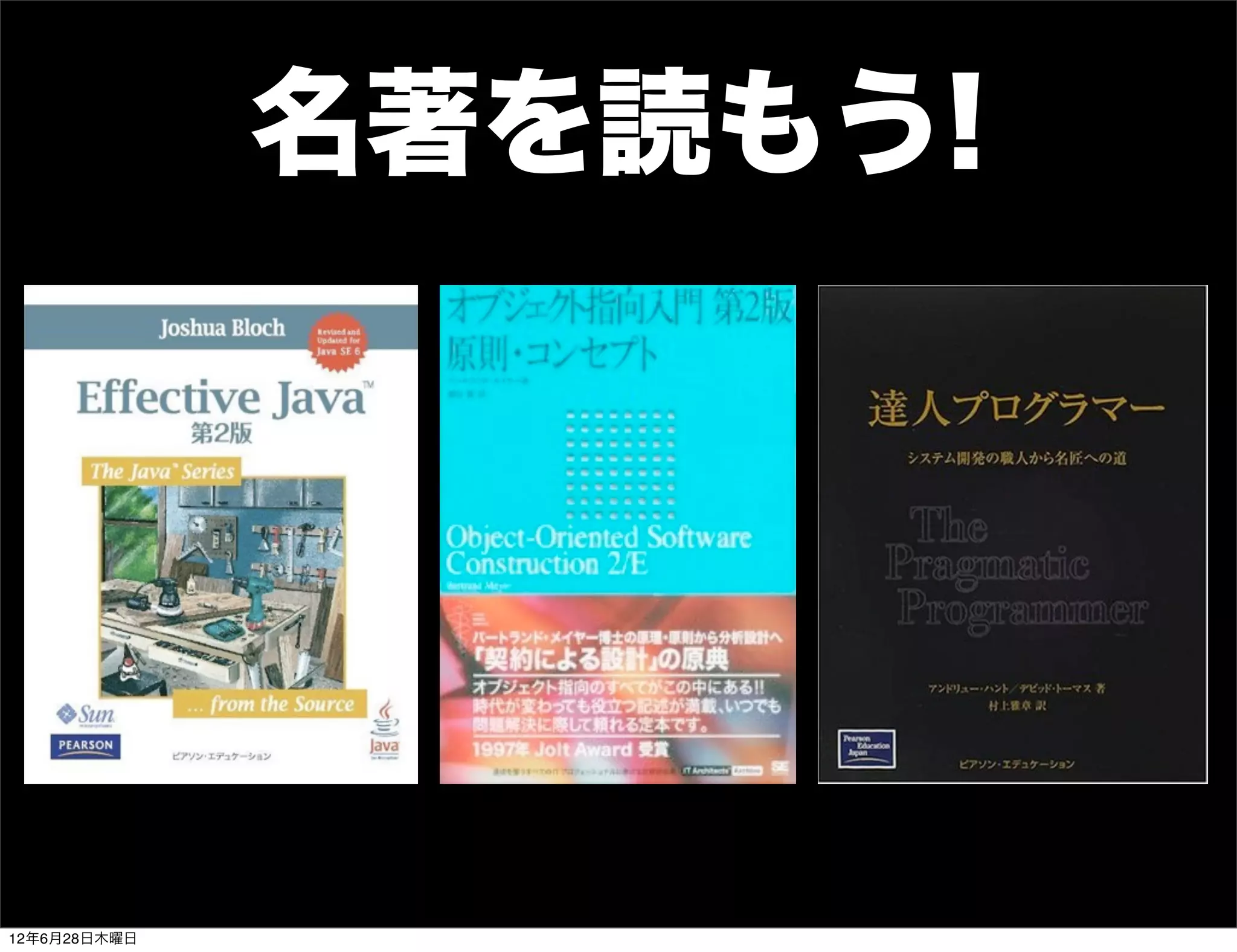 名著を読もう!




12年6月28日木曜日
 