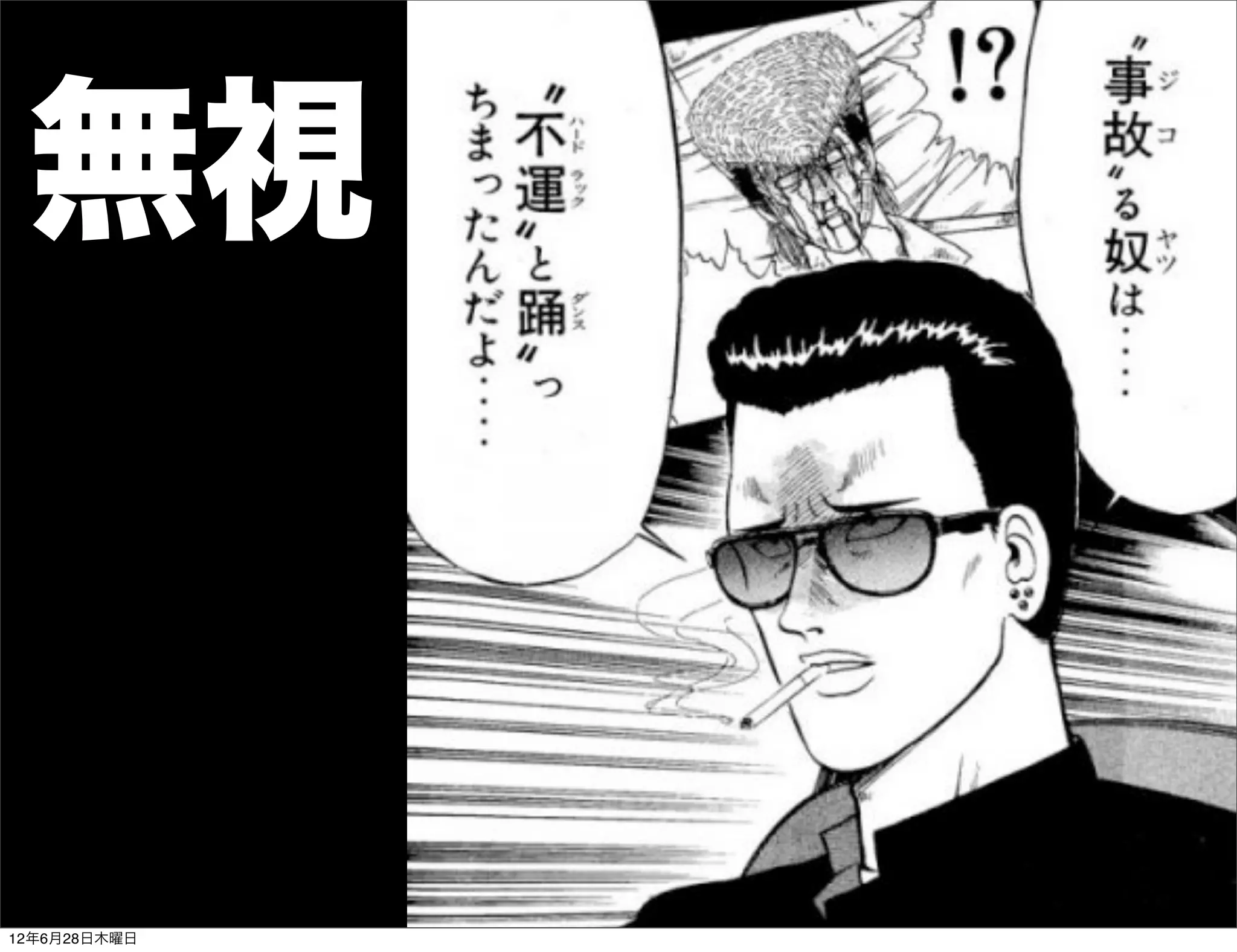 無視



12年6月28日木曜日
 