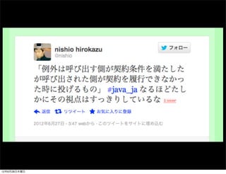12年6月28日木曜日
 