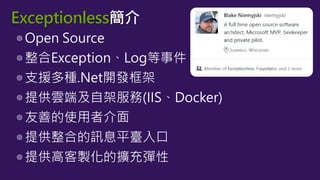 twMVC#36讓 Exceptionless 存管你的 Log | PDF