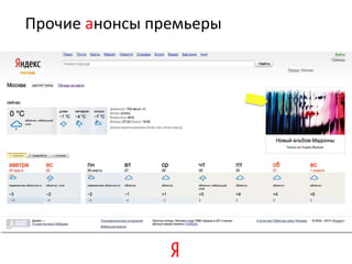 Прочие анонсы премьеры
 