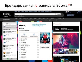 Брендированная страница альбома(#1)
 