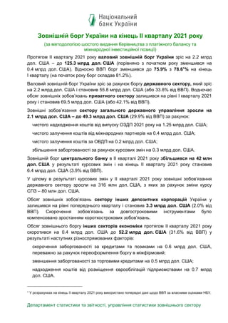 Департамент статистики та звітності, управління статистики зовнішнього сектору
Зовнішній борг України на кінець ІІ квартал...