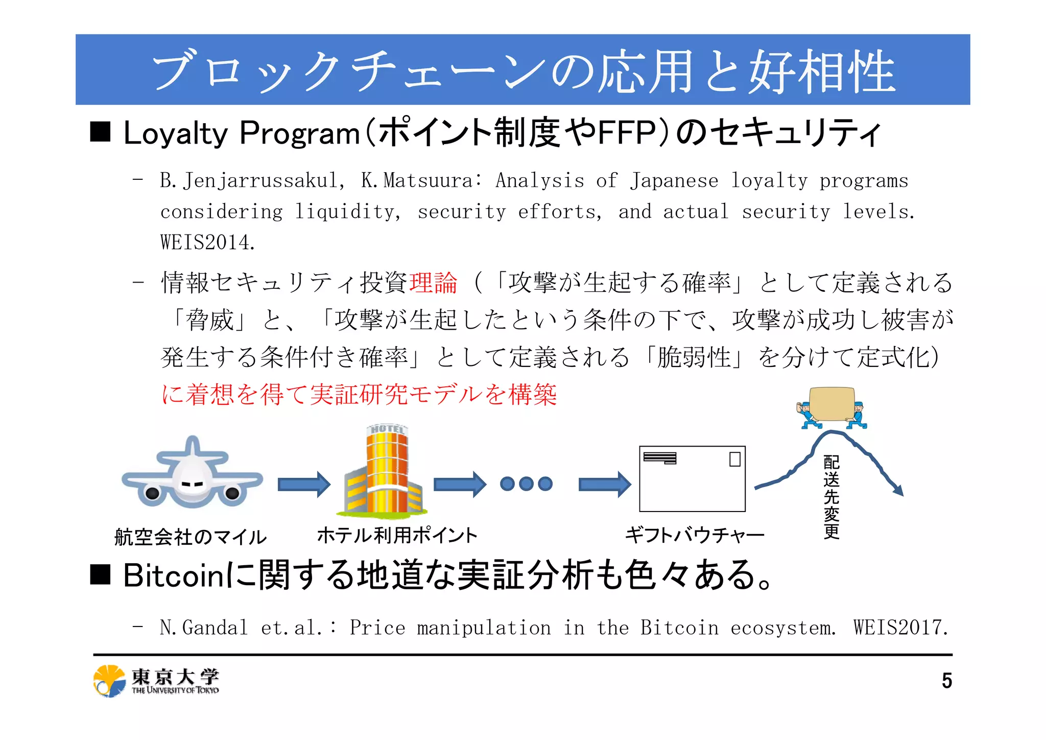 EXE #4：ブロックチェーン応用のモデルと金融工学 | PDF