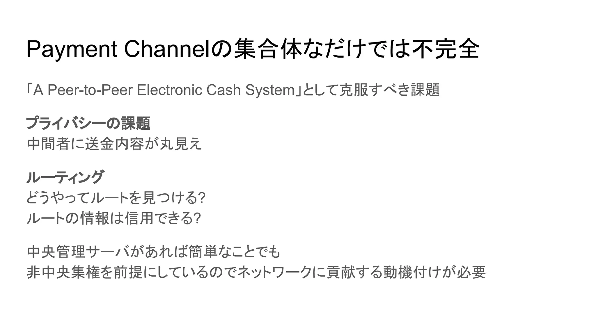 EXE #6：Lightning Network入門 | PDF