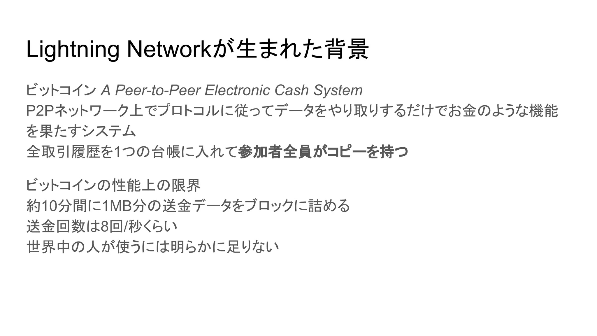 EXE #6：Lightning Network入門 | PDF