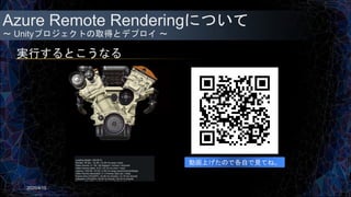 Azure Remote Renderingを試す | PPTX