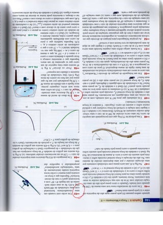•
Capitulo 6 I Forga e Movimento — II
quando ambos passam (b) pelo ponto mais alto da trajetoria ci^
cular e (c) pelo ponto mais baixo?
••46 Um carro de montanha-russa tem uma massa de 1200 1
quando esta lotado. Quando o carro passa pelo alto de uma ele-
vagao circular com 18 m de raio sua velocidade escalar se man-
tem constante. Nesse instante, quais sao (a) o modulo FN e (b) o
sentido (para cima ou para baixo) da forga normal exercida pelo
trilho sobre o carro se a velocidade do carro e v = 11 m/s? Quais
sao (c) FN e (d) o sentido da forga normal se v = 14 m/s? "SlfF
••47 Na Fig. 6-41, um carro passa com velocidade constante por
uma elevagao circular e por uma depressao circular de mesmo
raio. No alto da elevagao a forga normal exercida sobre o moto-
rista pelo assento do carro e zero. A massa do motorista e de 70,0
kg. Qual e o modulo da forga normal exercida pelo assento sobre
o motorista quando o carro passa pelo fundo do vale?
FIG. 6-41 Problema 47.
• »48 Uma policial de 55,0 kg, que esta perseguindo um suspeito
de carro, faz uma curva circular de 300 m de raio a uma veloci-
dade escalar constante de 80 km/h. Determine (a) o modulo e (b)
o angulo (em relagao a vertical) da forga resultante que a policial
exerce sobre o assento do carro. (Sugestao: Considere as forgas
horizontais e verticals.)
••49 Um estudante que pesa 667 N esta sentado, com as cos
tas eretas, em uma roda-gigante em movimento. No ponto mai:
alto o modulo da forga normal FN exercida pelo assento sobre o'
estudante e de 556 N. (a) O estudante se sente mais leve ou mais
pesado neste ponto? (b) Qual e o modulo de FN no ponto mais
baixo? Se a velocidade da roda-gigante e duplicada, qual e o mo-
dulo FN da forga normal (c) no ponto mais alto e (d) no ponto
mais baixo?
••50 Em um brinquedo de parque de diversao ("Kamikaze"),
um carro se move em uma circunferencia vertical na extremidade
de uma haste rigida de massa desprezivel. O peso do carro com
os passageiros e de 5,0 kN, e o raio da circunferencia e de 10 m.
No ponto mais alto da circunferencia, quais sao (a) o modulo FH
e (b) o sentido (para cima ou para baixo) da forga exercida pela
haste sobre o carro se a velocidade do carro e v = 5,0 m/s? Quais
sao (c) FH e (d) o sentido se v = 12 m/s? "flj^
••51 Um bonde antigo dobra uma esquina fazendo uma curva
plana com 9,1 m de raio a 16 km/h. Qual e o angulo que as algas
de mao penduradas no teto fazem com a vertical?
••52 Ao projetar brinquedos para parques de diversao que en-
volvem movimentos circulares, os engenheiros mecanicos devem
levar em conta o fato de que pequenas variag5es de certos para-
metros podem alterar significativamente a forga resultante expe-
rimentada pelos passageiros. Considere um passageiro de massa
m que descreve uma trajetoria circular de raio r com velocidade
v. Determine a variagao dF do modulo da forga resultante para
(a) uma variagao do raio r da trajetoria, sem que v varie; (b) uma
variagao dv da velocidade, sem que r .varie; (c) uma variagao dT
do periodo, sem que r varie.
••53 m aviao esta voando em
uma /circunferencia horizontal
comjama velocidade de 480 km/h
6-42). Se as asas estao incli-
nadas de um angulo 6 = 40° com a
horizontal, qual e o raio da circun-
ferencia? Suponha que a forga ne-
cessaria para manter o aviao nessa
trajetoria resulte inteiramente de
uma "sustentagao aerodinamica"
perpendicular a superficie das
FIG. 6-42 Problema 53.
••54 Um passageiro de 85,0 kg descreve uma trajetoria circular
de raio r = 3,50 m em movimento circular uniforme. (a) A Fig. 6-
43a mostra um grafico do modulo F da forga centripeta em fun-
gao da velocidade v do passageiro. Qual e a inclinagao do grafico
para v = 8,30 m/s? (b) A Fig. 6-43b mostra um grafico do modulo
F da forga em fungao de T, o periodo do movimento. Qual e a in-
clinagao do grafico para T = 2,50 s?
(a) (b)
FIG. 6-43 Problema 54.
FIG. 6-44 Problema:
Jm disco de metal de massa
kg descreve uma circunfe-
'de raio r = 20,0 cm sobre uma
mesa sem atrito, enquanto perma-
nece ligado a um cilindro de massa M
= 2,50 kg pendurado por um fio que
passa por um furo no centra da mesa
(Fig. 6-44). Que velocidade do disco
mantem o cilindro em repouso?
••56 Frear ou desviar? A Fig. 6-
45 mostra uma vista superior de um
carro que se aproxima de um muro.
Suponha que o motorista comega a
frear quando a distancia entre o carro
e o muro e d = 107 m, que a massa
do carro e m = 1400 kg, que sua ve-
locidade inicial e v0 = 35 m/s e que o
coeficiente de atrito estatico e jis =
0,50. Suponha tambem que o peso
do carro esta distribuido igualmente
pelas quatro rodas, mesmo durante a
frenagem. (a) Qual e o valor minimo
do modulo do atrito estatico (entre os pneus e o piso) para que
o carro pare antes de se chocar com o muro? (b) Qual e o valor
maximo possivel do atrito estatico /s m 4 x ? (c) Se o coeficiente de
atrito cinetico entre os pneus (das rodas travadas) e o piso e p.k =
0,40, com que velocidade o carro se choca com o muro? Para evi-
tar o choque, o motorista pode tentar se desviar do muro, como
mostra a figura. (d) Qual e o modulo da forga de atrito necessar:
Trajetoria
do carro
FIG. 6-45
. d—<
Mui
Problema 5(
 