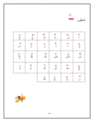 44
‫السكون‬‫ــ‬
 